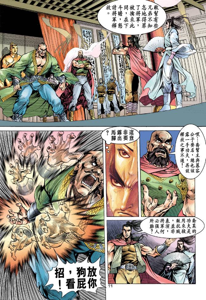 《天龙八部》漫画最新章节第19回免费下拉式在线观看章节第【11】张图片