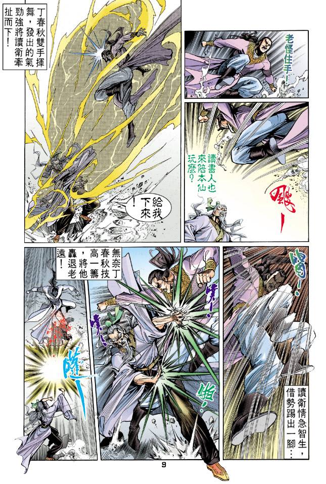 《天龙八部》漫画最新章节第41回免费下拉式在线观看章节第【9】张图片