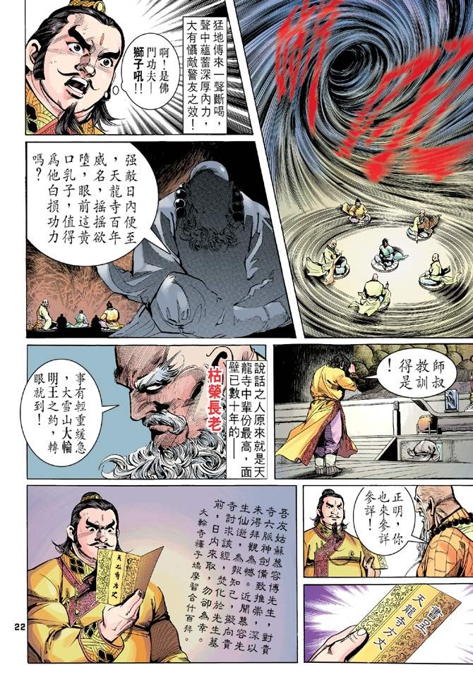 《天龙八部》漫画最新章节第6回免费下拉式在线观看章节第【22】张图片