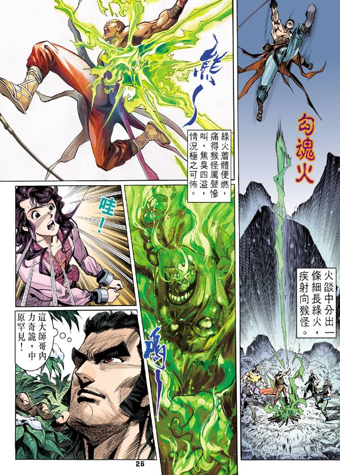 《天龙八部》漫画最新章节第27回免费下拉式在线观看章节第【26】张图片