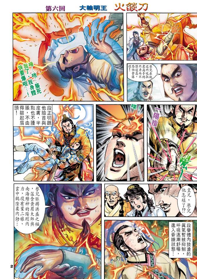 《天龙八部》漫画最新章节第6回免费下拉式在线观看章节第【2】张图片