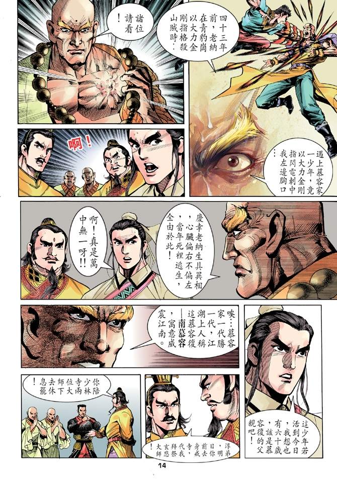 《天龙八部》漫画最新章节第6回免费下拉式在线观看章节第【14】张图片