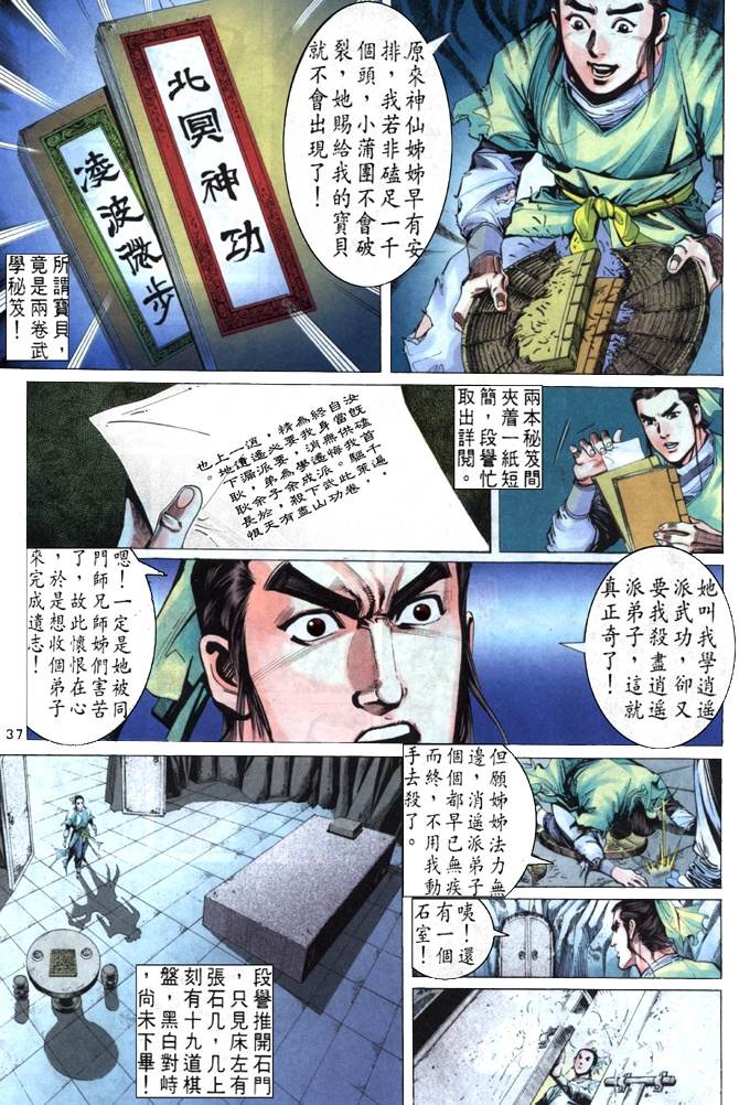 《天龙八部》漫画最新章节第1回免费下拉式在线观看章节第【33】张图片