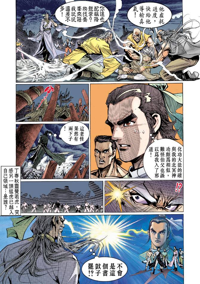 《天龙八部》漫画最新章节第38回免费下拉式在线观看章节第【2】张图片