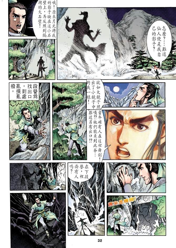 《天龙八部》漫画最新章节第1回免费下拉式在线观看章节第【28】张图片