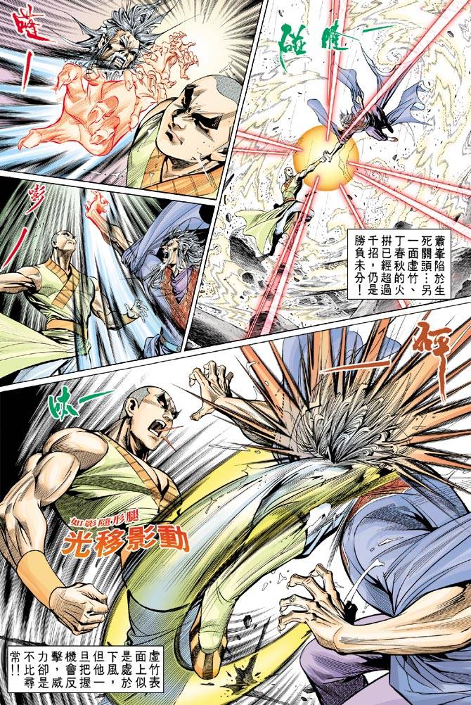 《天龙八部》漫画最新章节第71回免费下拉式在线观看章节第【24】张图片