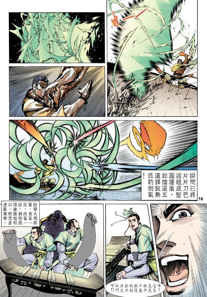 《天龙八部》漫画最新章节第7回免费下拉式在线观看章节第【16】张图片