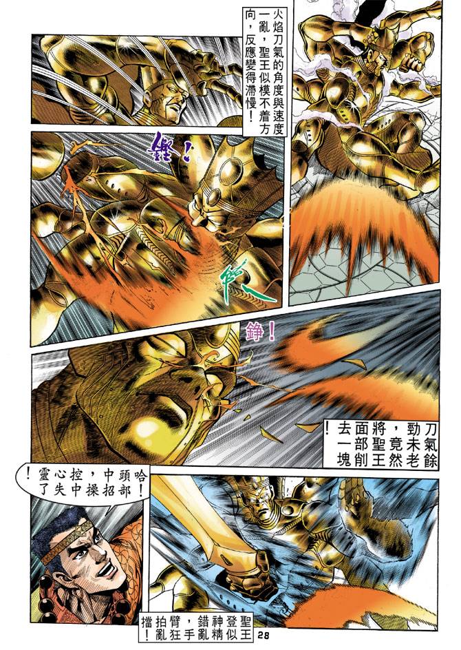 《天龙八部》漫画最新章节第34回免费下拉式在线观看章节第【28】张图片