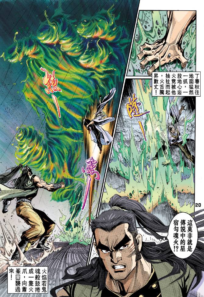 《天龙八部》漫画最新章节第47回免费下拉式在线观看章节第【19】张图片