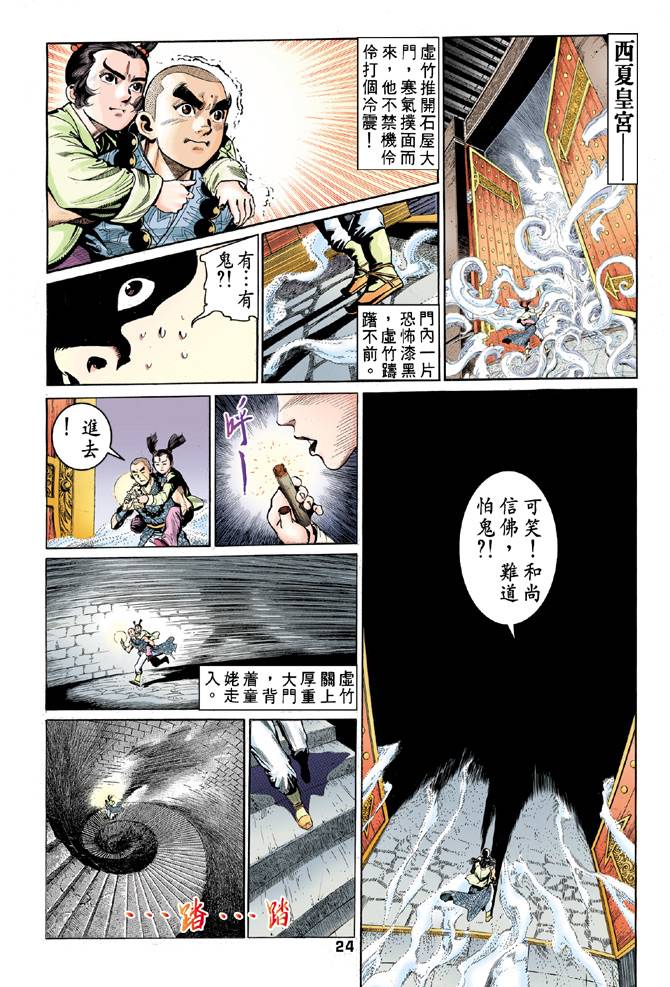 《天龙八部》漫画最新章节第55回免费下拉式在线观看章节第【22】张图片