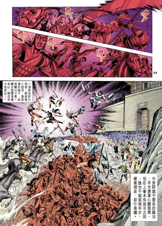 《天龙八部》漫画最新章节第98回免费下拉式在线观看章节第【24】张图片