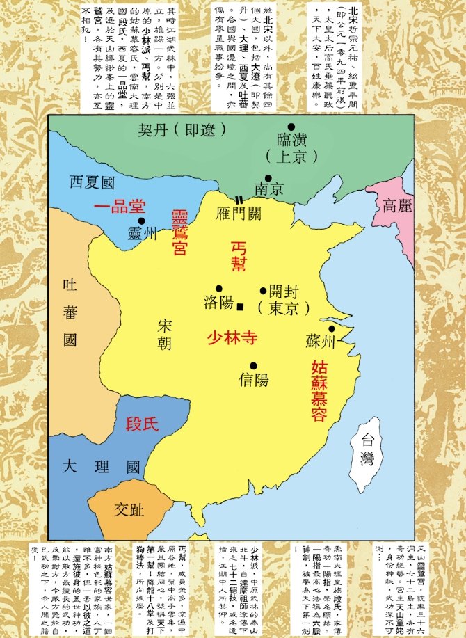 《天龙八部》漫画最新章节第1回免费下拉式在线观看章节第【3】张图片