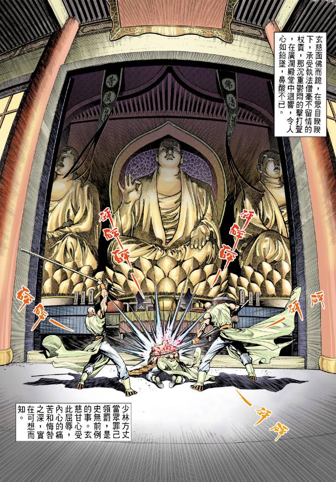 《天龙八部》漫画最新章节第76回免费下拉式在线观看章节第【30】张图片