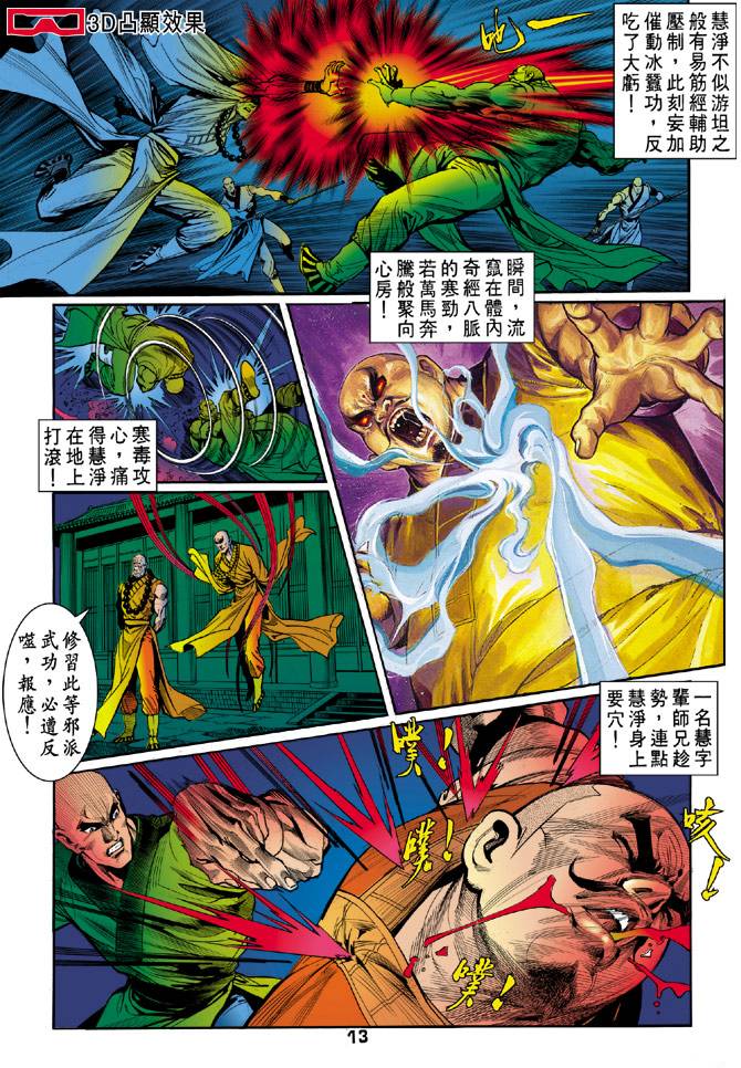 《天龙八部》漫画最新章节第40回免费下拉式在线观看章节第【13】张图片