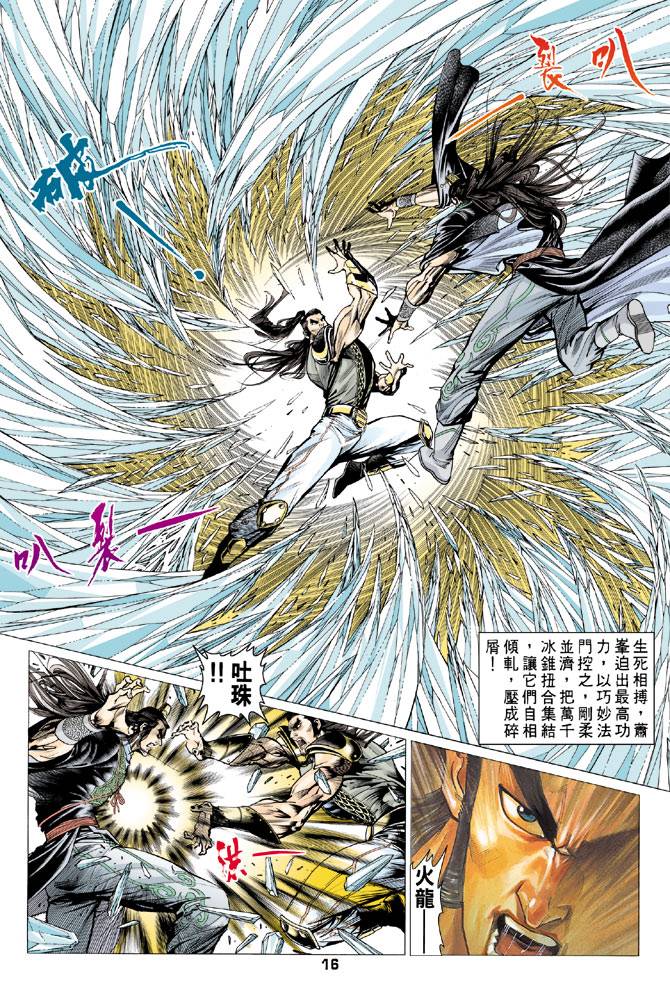 《天龙八部》漫画最新章节第71回免费下拉式在线观看章节第【16】张图片