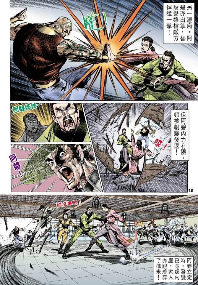 《天龙八部》漫画最新章节第10回免费下拉式在线观看章节第【18】张图片