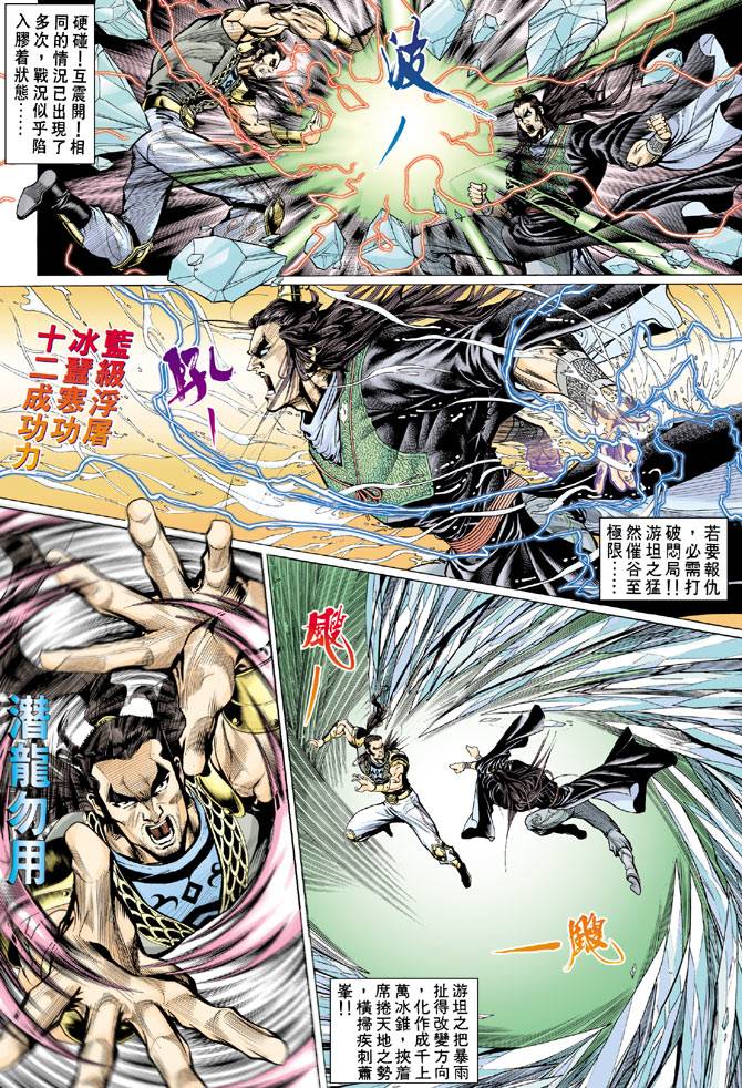 《天龙八部》漫画最新章节第71回免费下拉式在线观看章节第【15】张图片