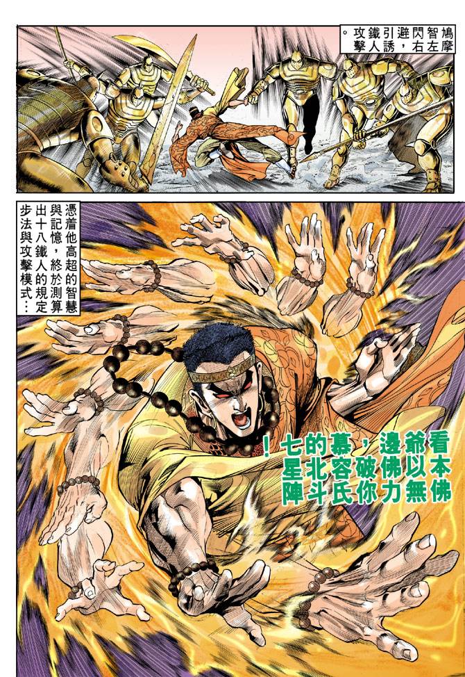 《天龙八部》漫画最新章节第33回免费下拉式在线观看章节第【9】张图片