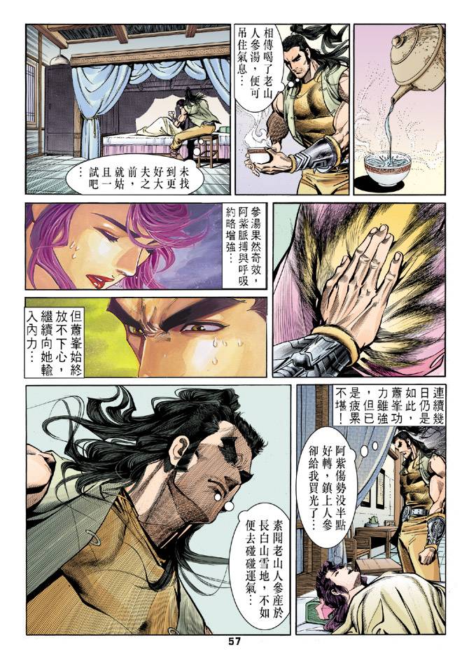 《天龙八部》漫画最新章节第28回免费下拉式在线观看章节第【21】张图片