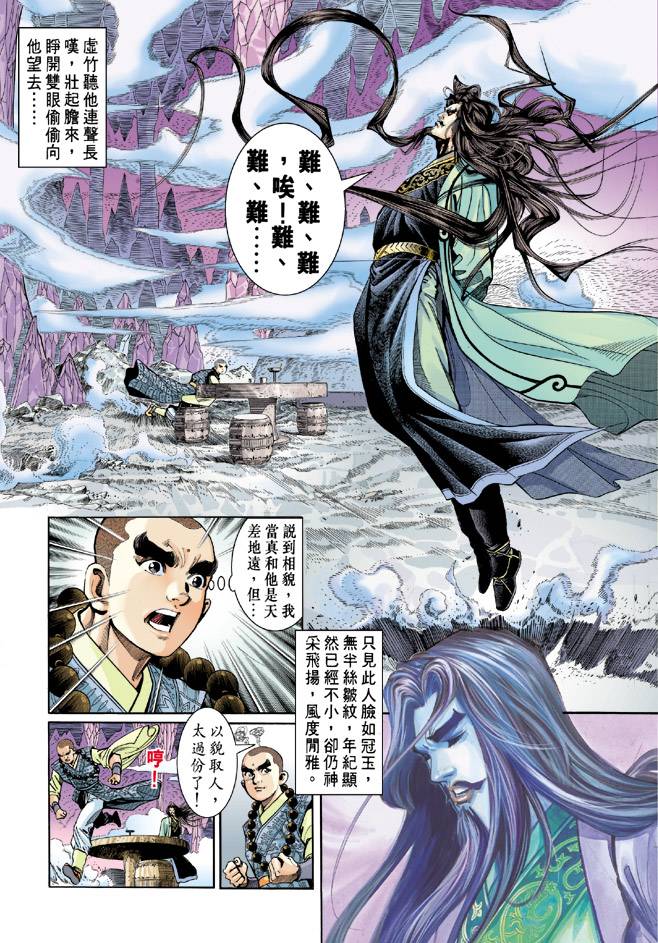 《天龙八部》漫画最新章节第44回免费下拉式在线观看章节第【4】张图片