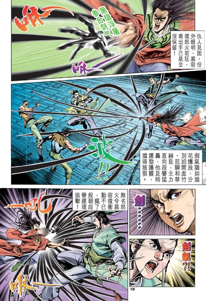 《天龙八部》漫画最新章节第97回免费下拉式在线观看章节第【17】张图片