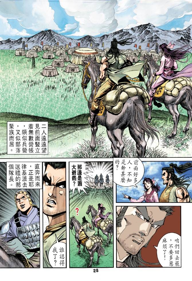 《天龙八部》漫画最新章节第29回免费下拉式在线观看章节第【28】张图片