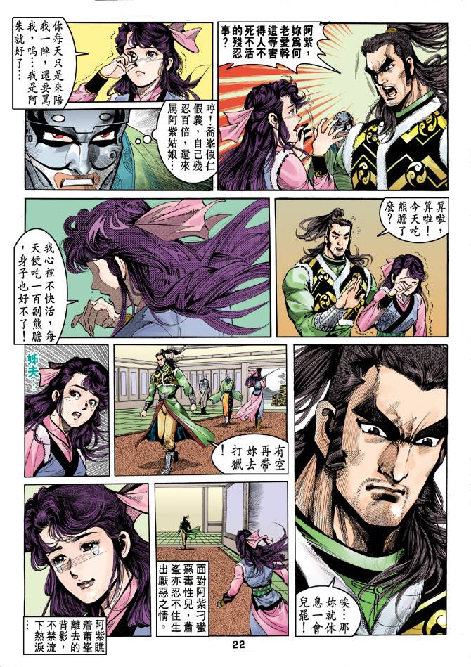 《天龙八部》漫画最新章节第33回免费下拉式在线观看章节第【21】张图片