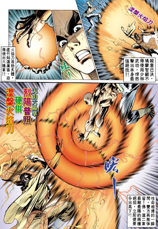 《天龙八部》漫画最新章节第65回免费下拉式在线观看章节第【20】张图片