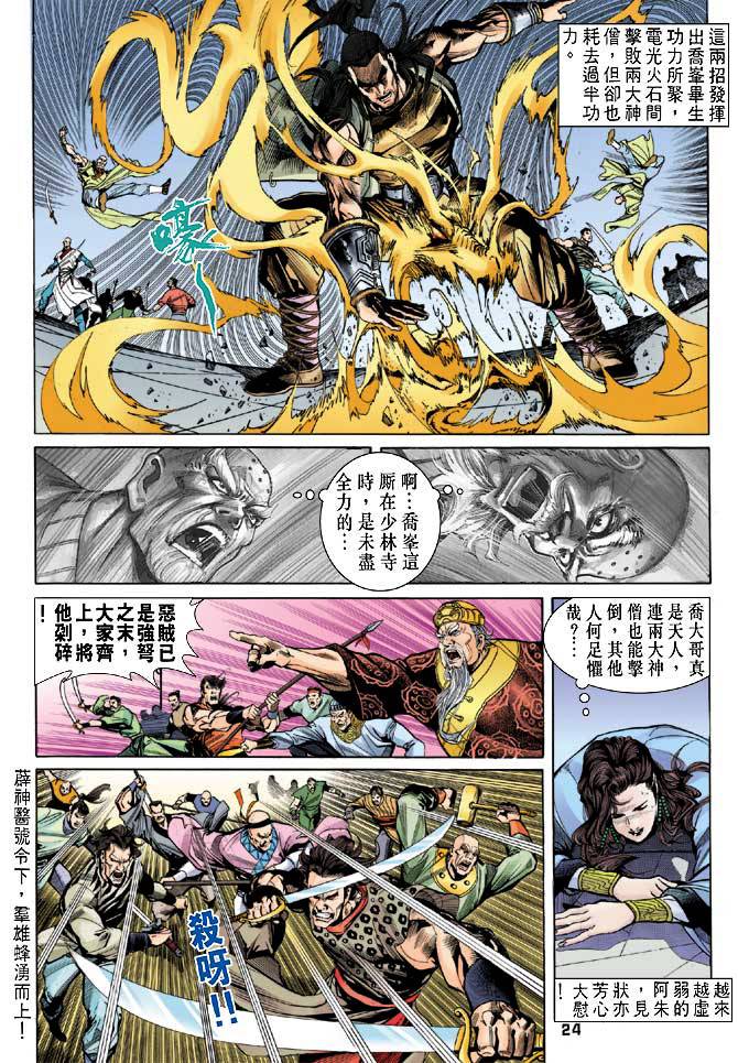 《天龙八部》漫画最新章节第21回免费下拉式在线观看章节第【23】张图片