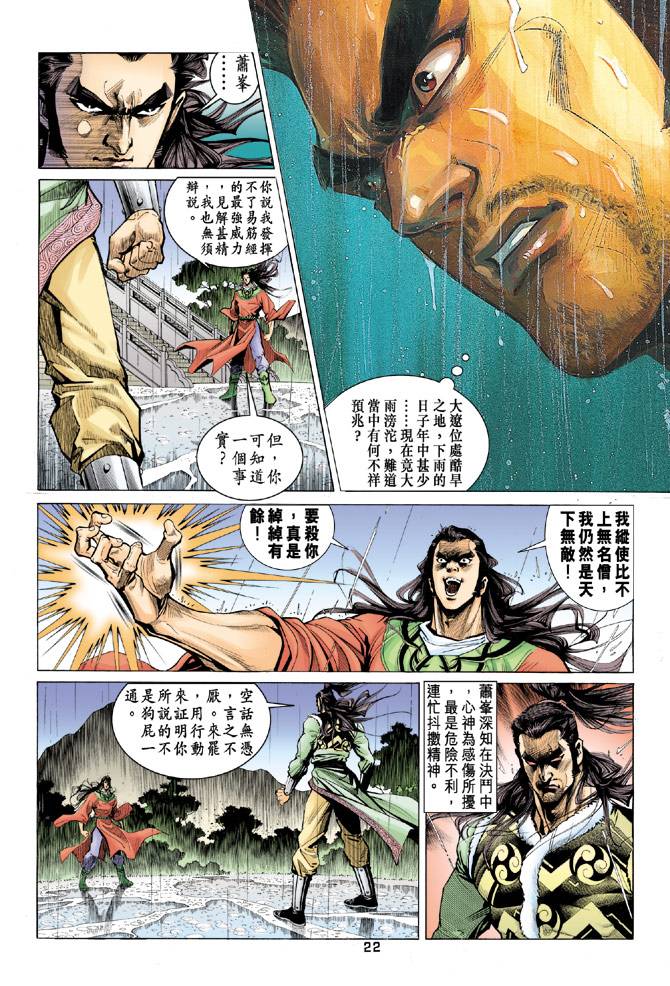 《天龙八部》漫画最新章节第94回免费下拉式在线观看章节第【22】张图片