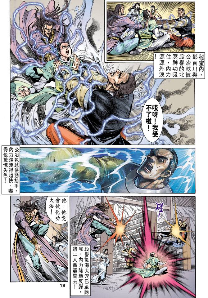 《天龙八部》漫画最新章节第34回免费下拉式在线观看章节第【19】张图片