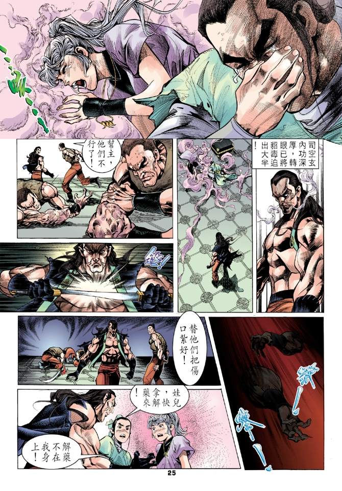 《天龙八部》漫画最新章节第1回免费下拉式在线观看章节第【21】张图片