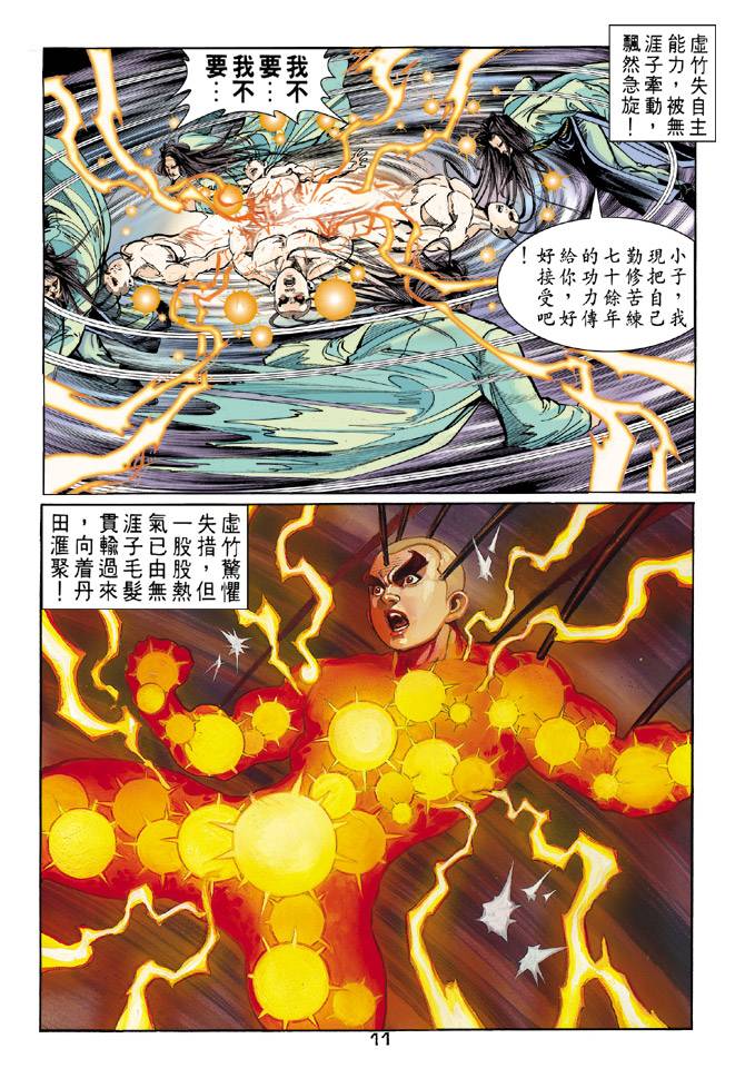 《天龙八部》漫画最新章节第44回免费下拉式在线观看章节第【11】张图片