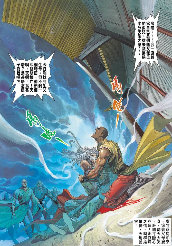 《天龙八部》漫画最新章节第77回免费下拉式在线观看章节第【10】张图片