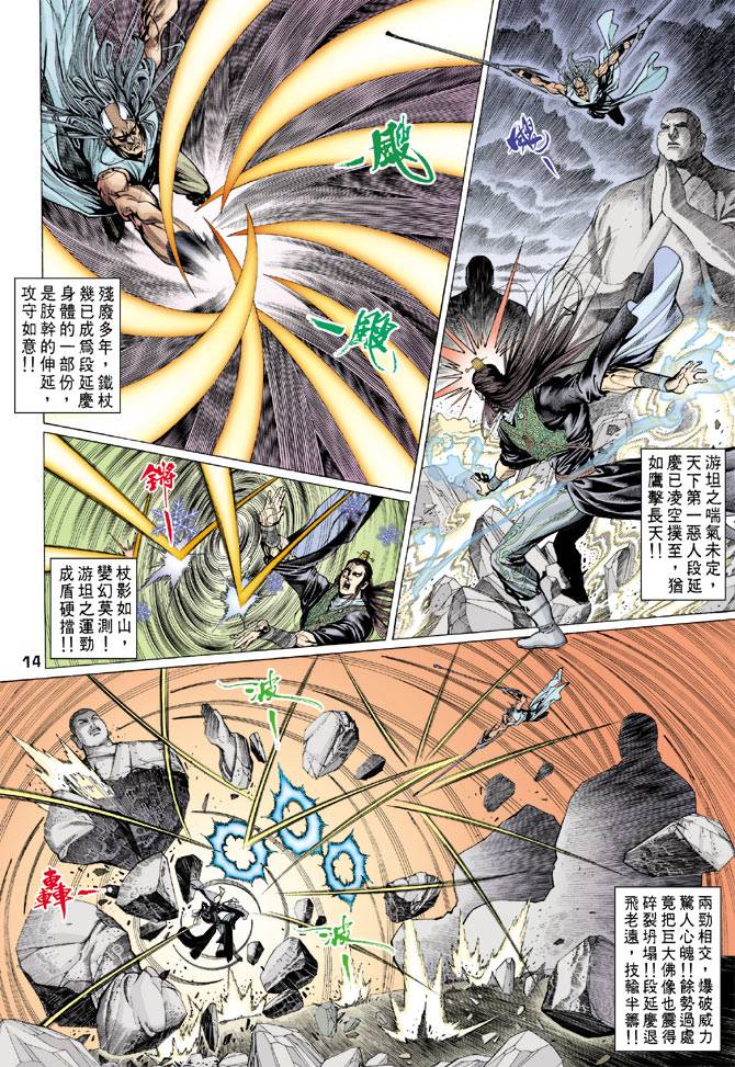 《天龙八部》漫画最新章节第70回免费下拉式在线观看章节第【14】张图片