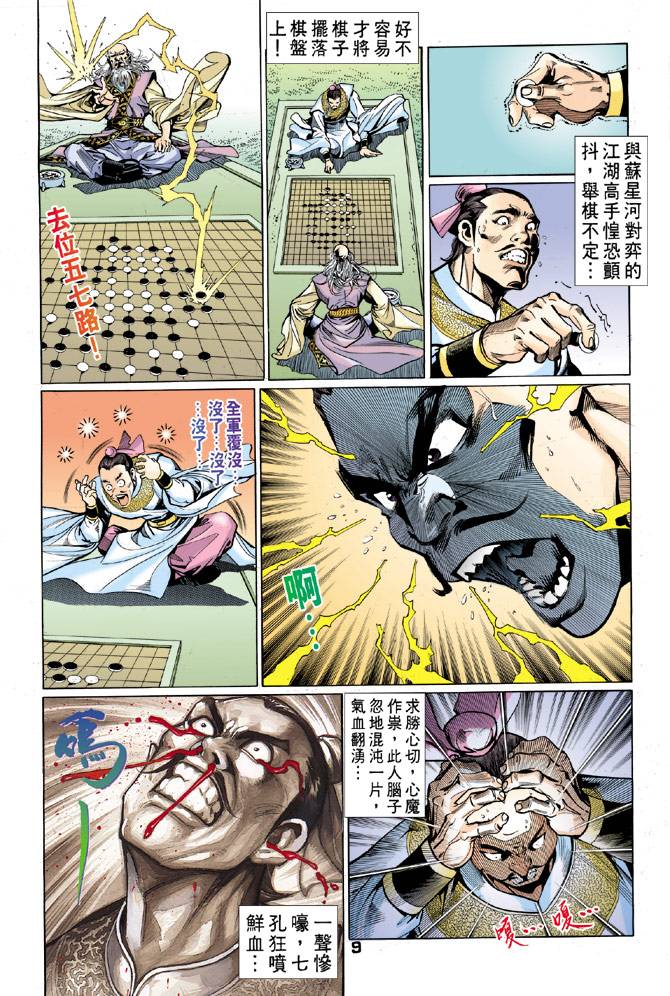 《天龙八部》漫画最新章节第42回免费下拉式在线观看章节第【8】张图片