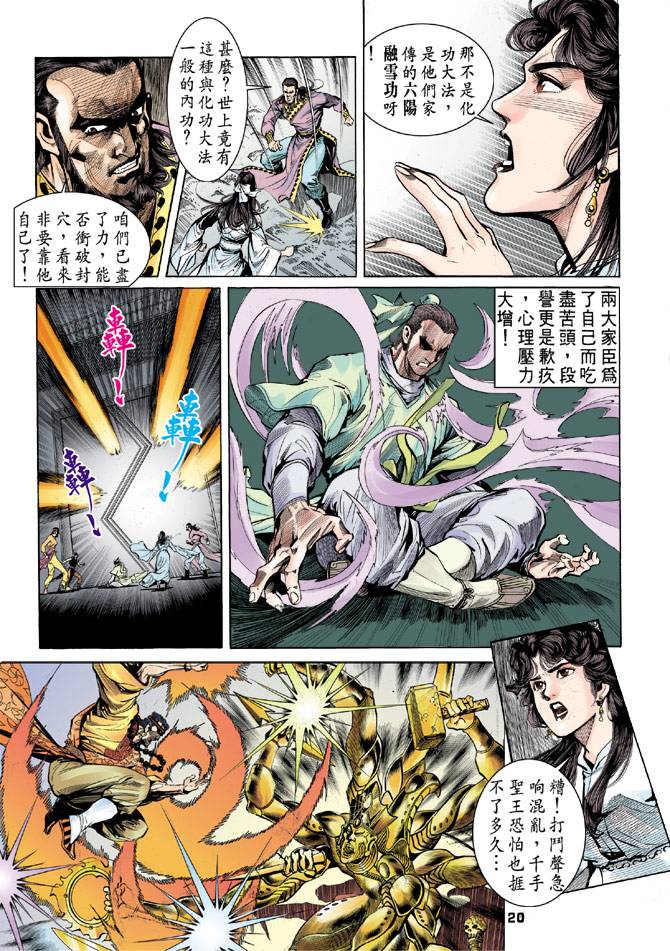 《天龙八部》漫画最新章节第34回免费下拉式在线观看章节第【20】张图片