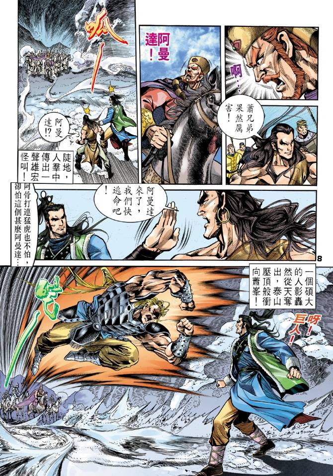 《天龙八部》漫画最新章节第29回免费下拉式在线观看章节第【8】张图片