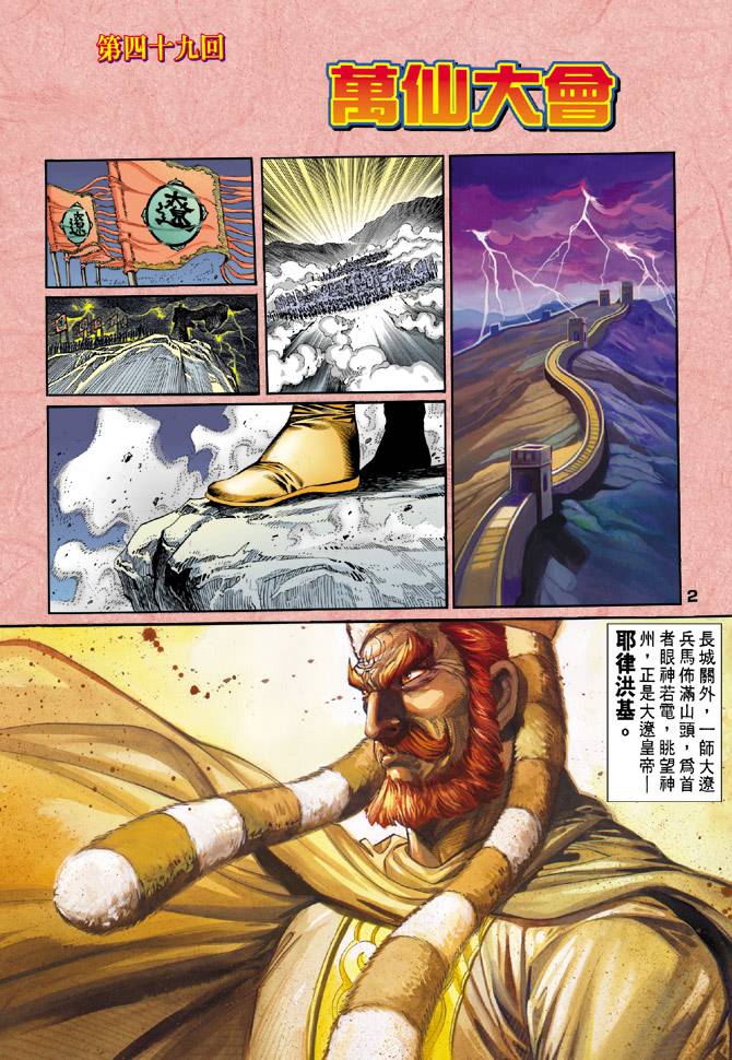 《天龙八部》漫画最新章节第49回免费下拉式在线观看章节第【2】张图片