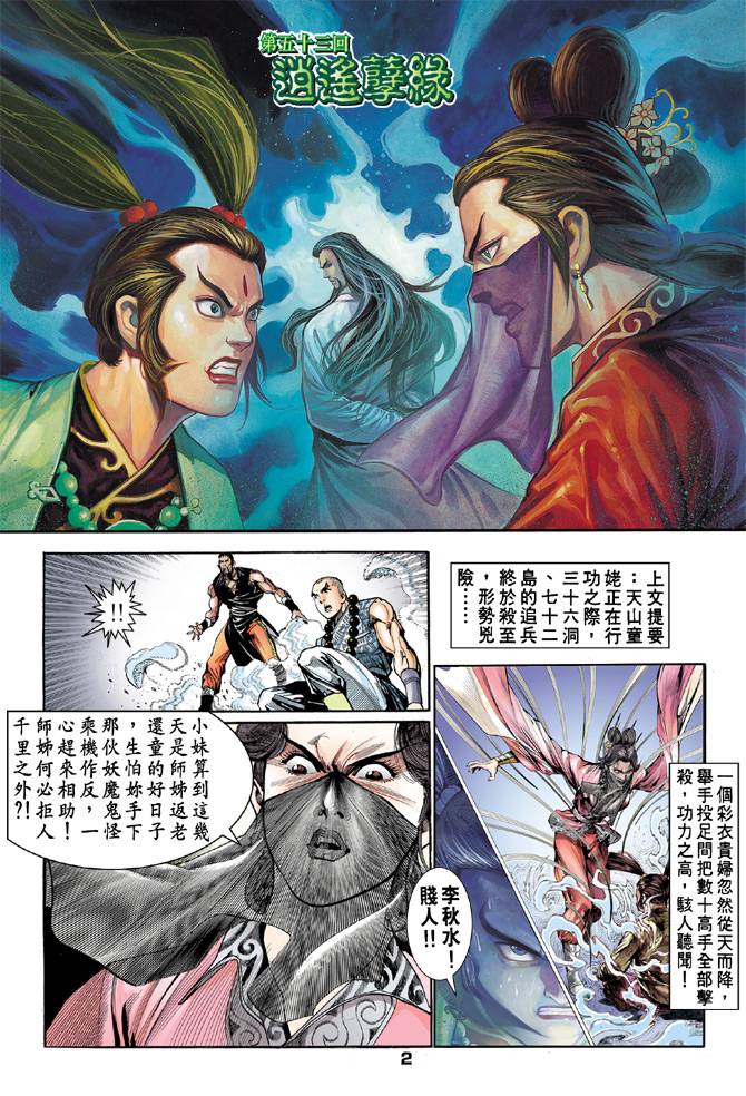 《天龙八部》漫画最新章节第53回免费下拉式在线观看章节第【2】张图片