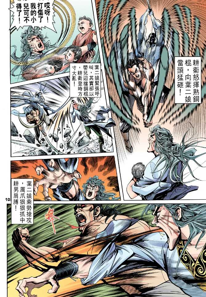 《天龙八部》漫画最新章节第2回免费下拉式在线观看章节第【10】张图片