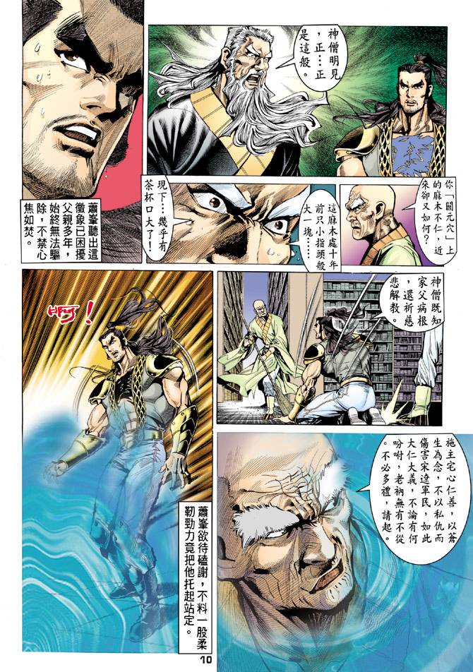 《天龙八部》漫画最新章节第78回免费下拉式在线观看章节第【10】张图片