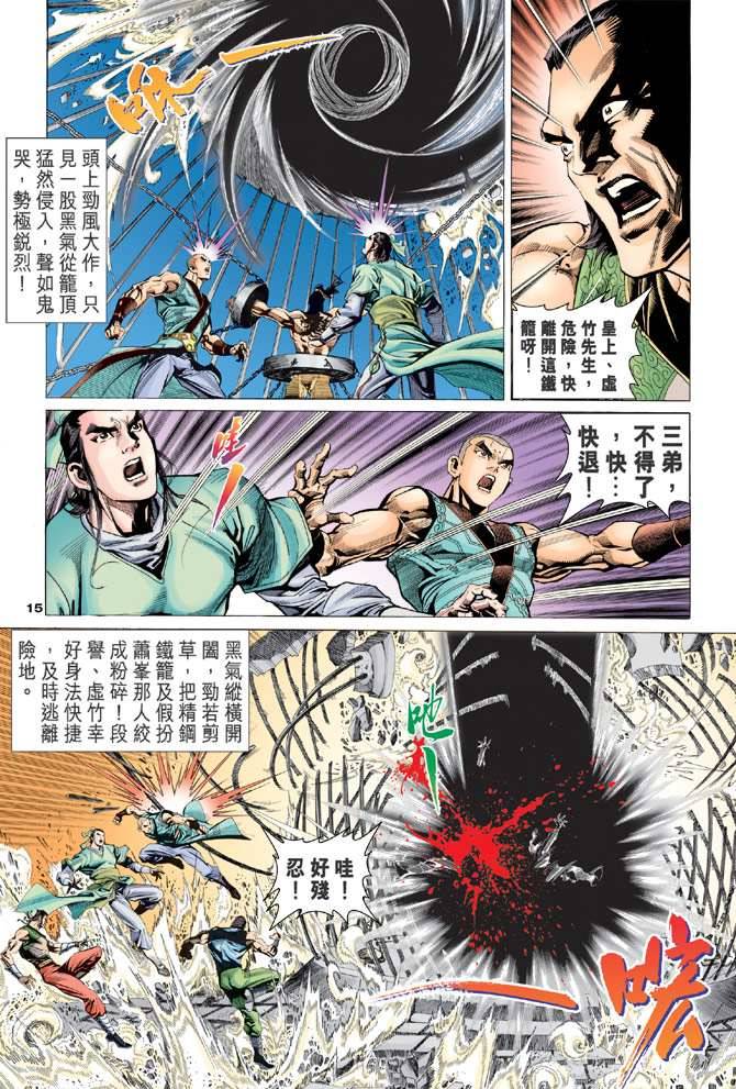 《天龙八部》漫画最新章节第97回免费下拉式在线观看章节第【14】张图片