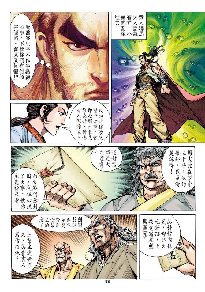 《天龙八部》漫画最新章节第14回免费下拉式在线观看章节第【12】张图片