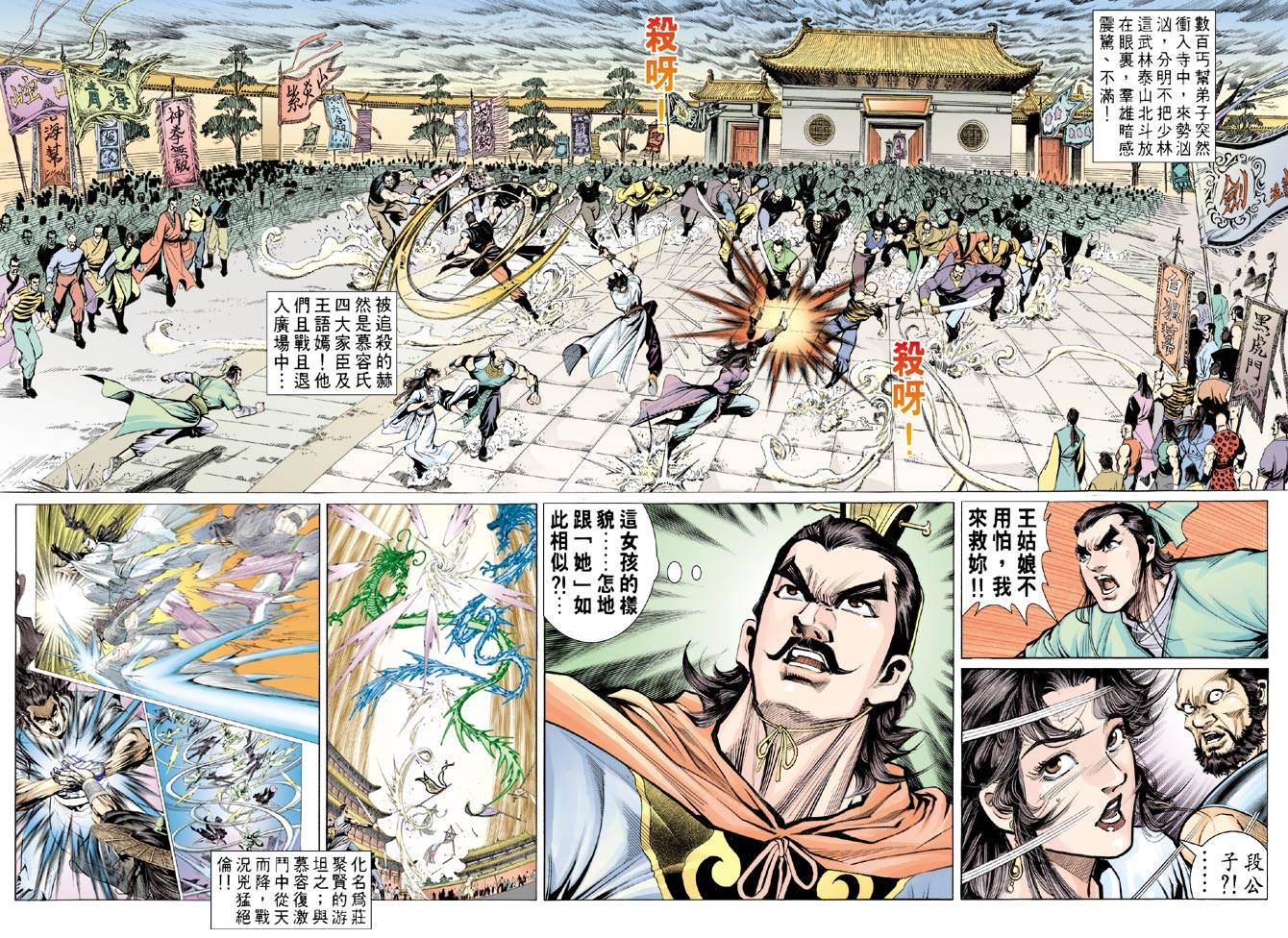 《天龙八部》漫画最新章节第67回免费下拉式在线观看章节第【4】张图片