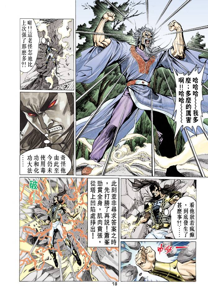 《天龙八部》漫画最新章节第69回免费下拉式在线观看章节第【18】张图片