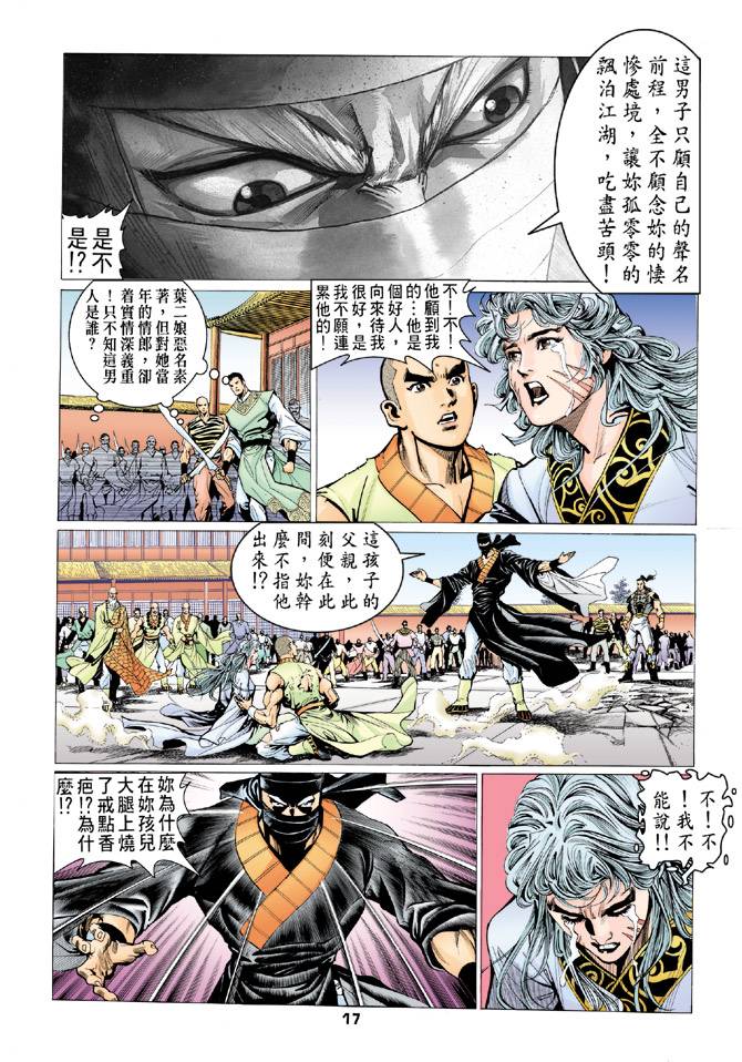 《天龙八部》漫画最新章节第75回免费下拉式在线观看章节第【16】张图片