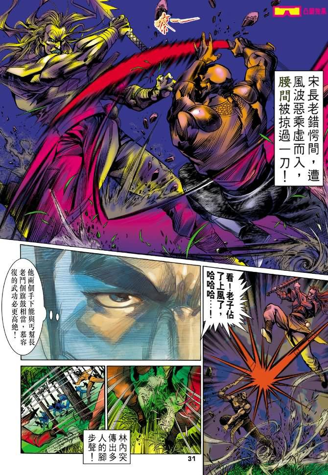 《天龙八部》漫画最新章节第12回免费下拉式在线观看章节第【29】张图片