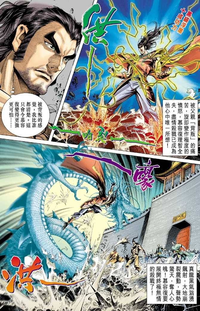 《天龙八部》漫画最新章节第99回免费下拉式在线观看章节第【15】张图片