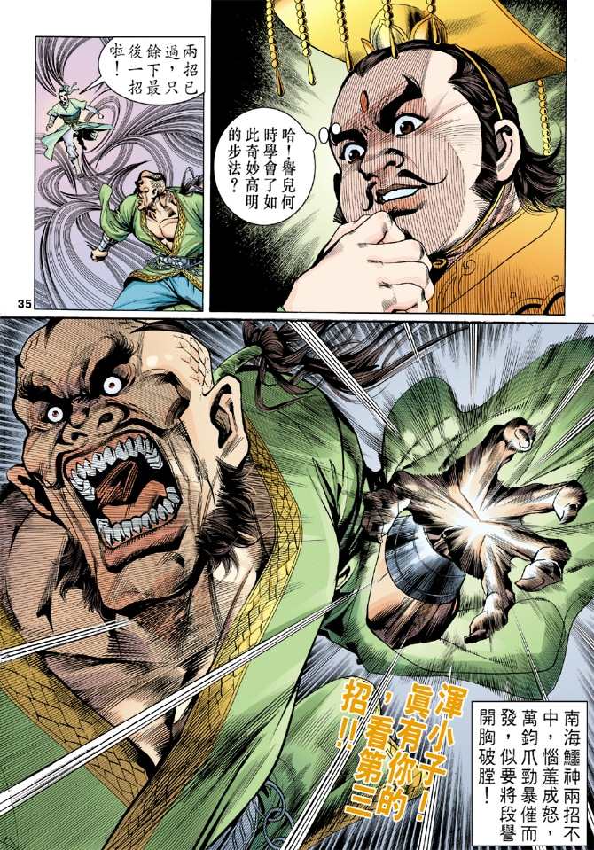 《天龙八部》漫画最新章节第3回免费下拉式在线观看章节第【34】张图片